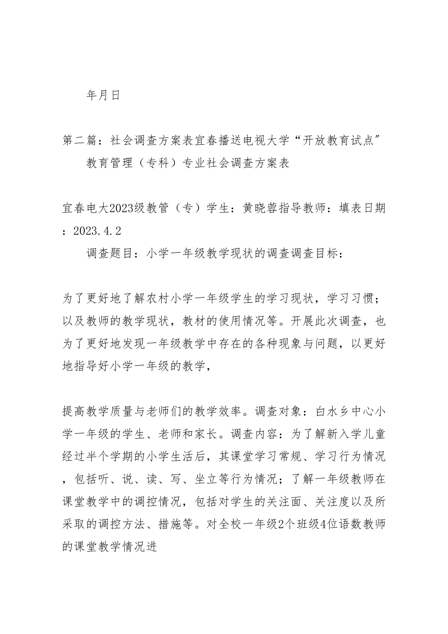 2023年赖志君社会调查方案表.doc_第2页