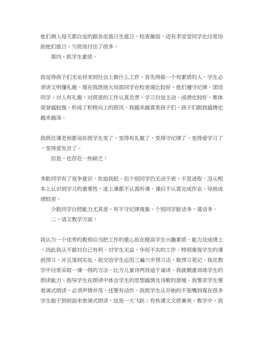 2023年期末家长会班主任发言稿范文.docx_第3页