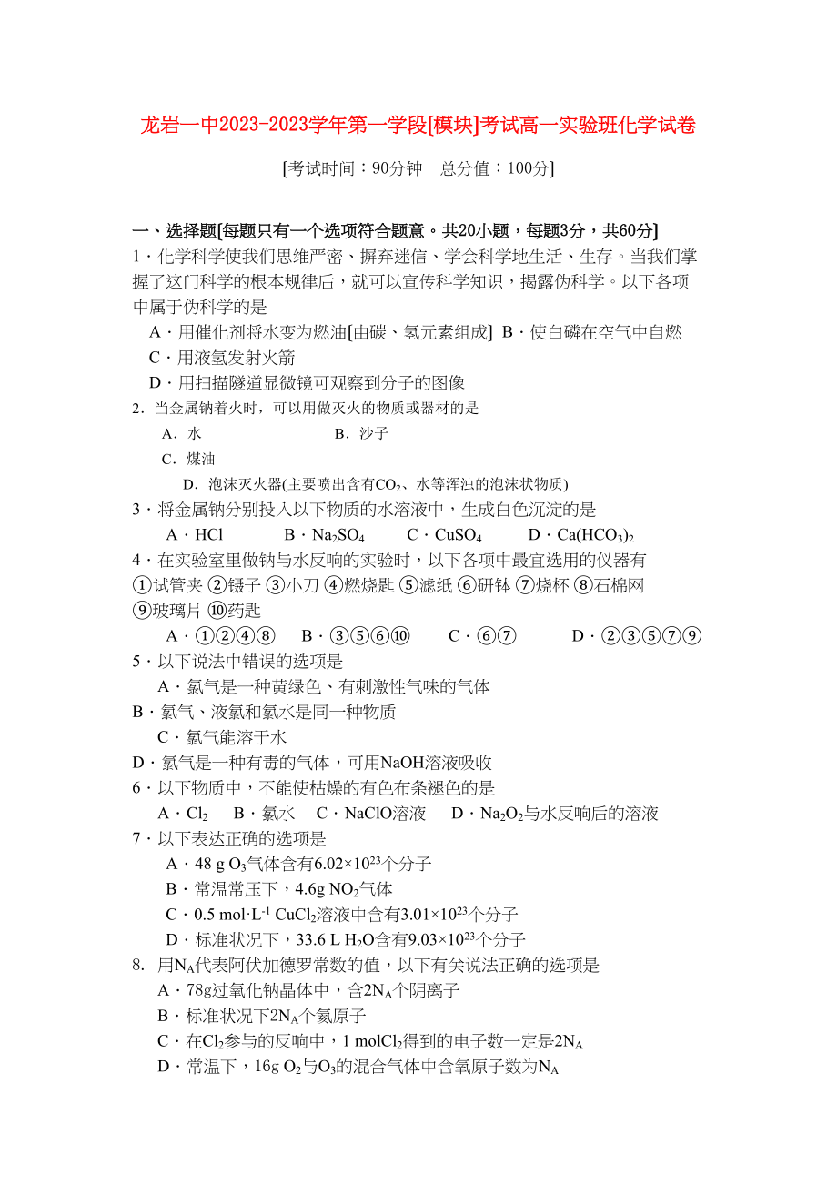 2023年福建省龙岩11高一化学上学期期中试题B卷苏教版.docx_第1页