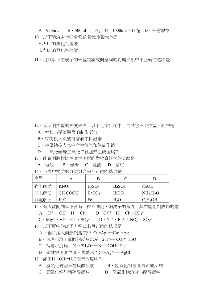 2023年福建省龙岩11高一化学上学期期中试题B卷苏教版.docx_第2页