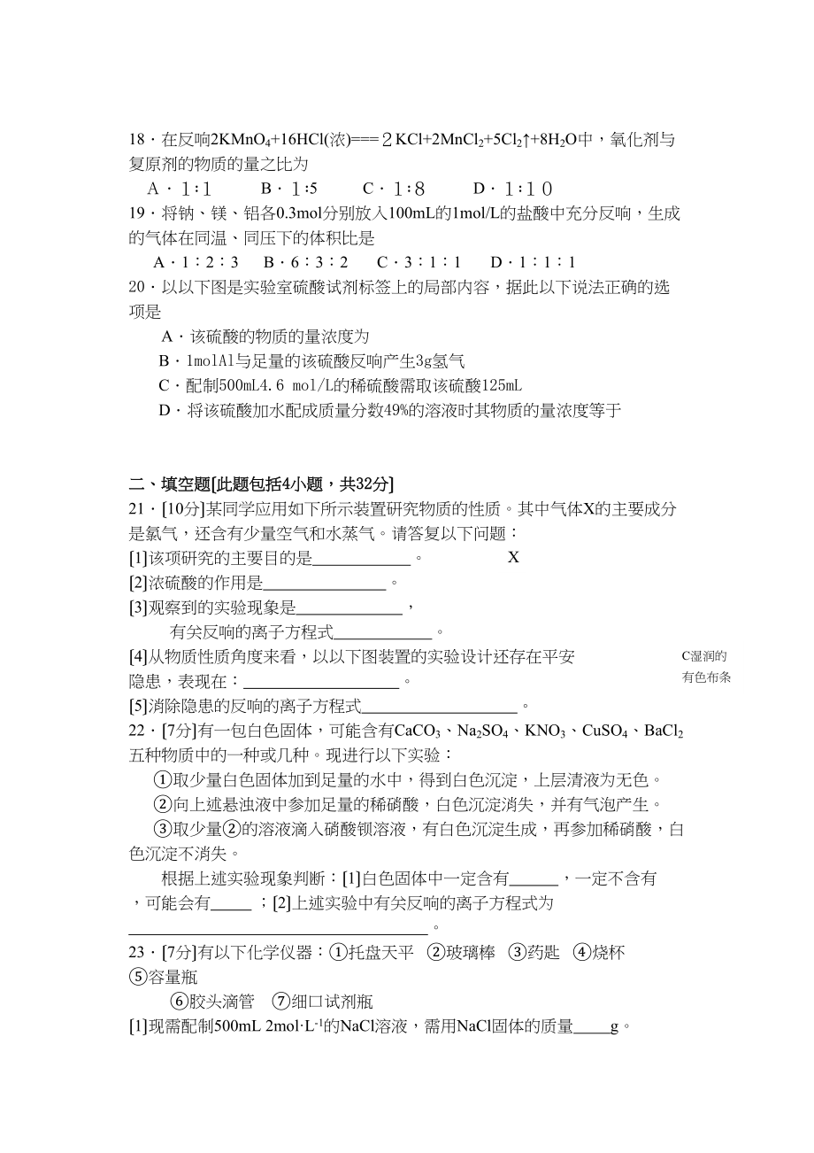 2023年福建省龙岩11高一化学上学期期中试题B卷苏教版.docx_第3页