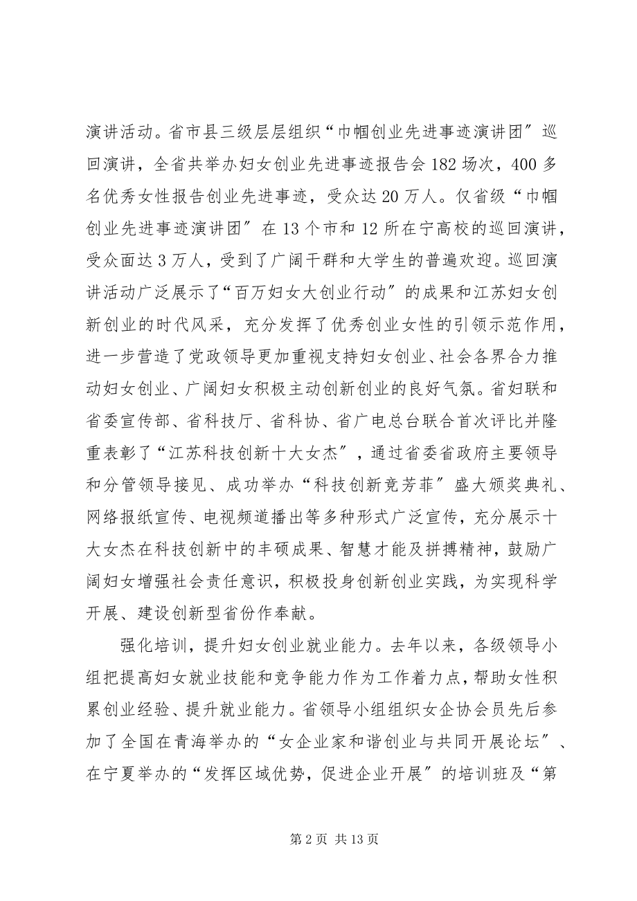 2023年妇联领导小组会议工作汇报.docx_第2页