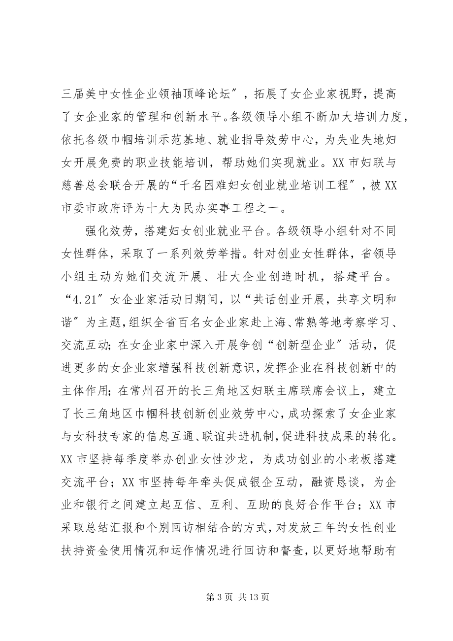 2023年妇联领导小组会议工作汇报.docx_第3页