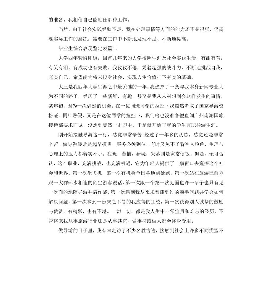 毕业生综合表现鉴定表.docx_第2页