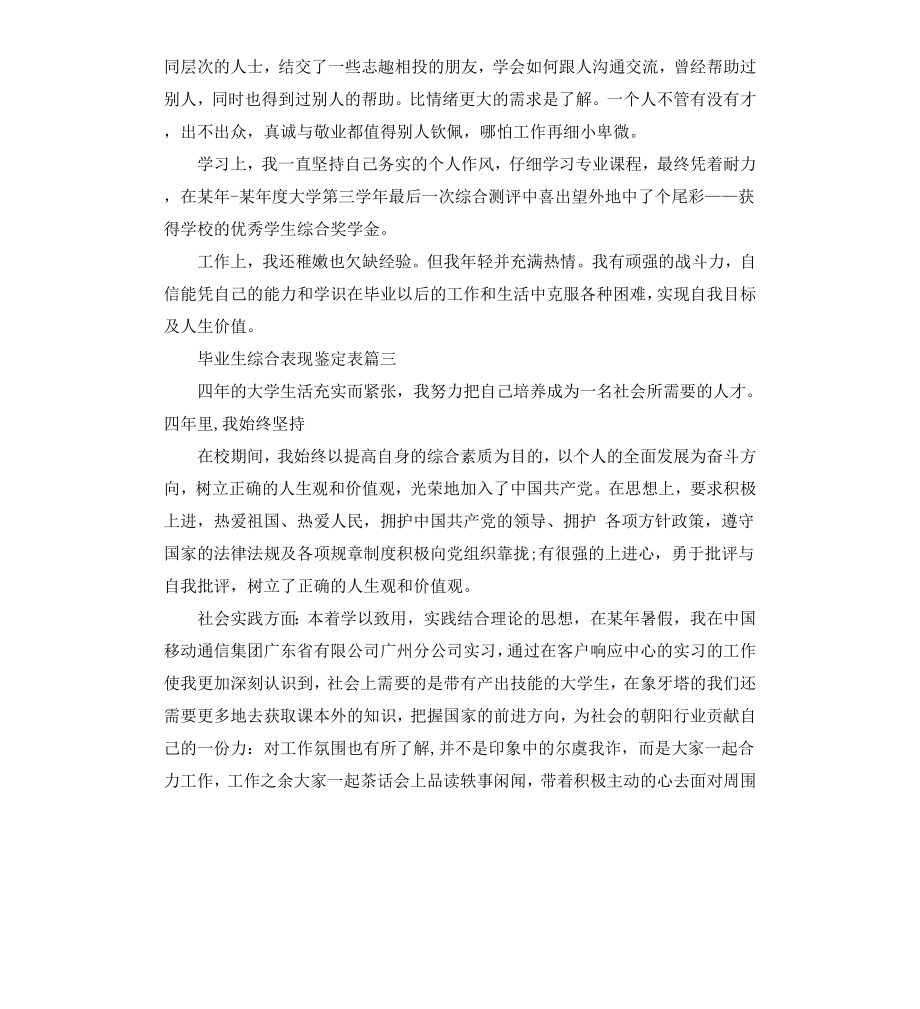 毕业生综合表现鉴定表.docx_第3页