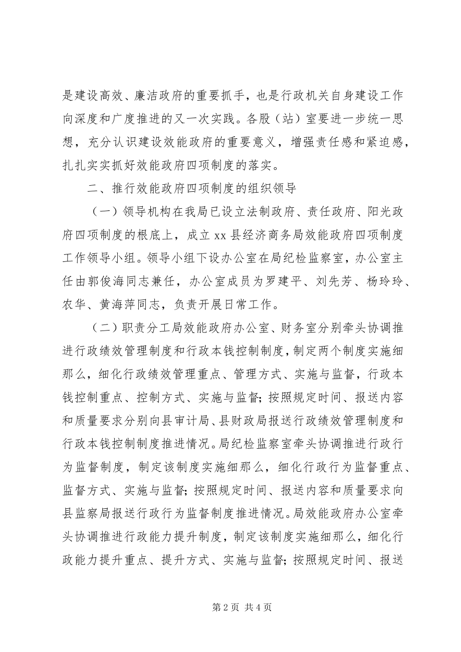 2023年推行效能政府四项制度实施方案.docx_第2页