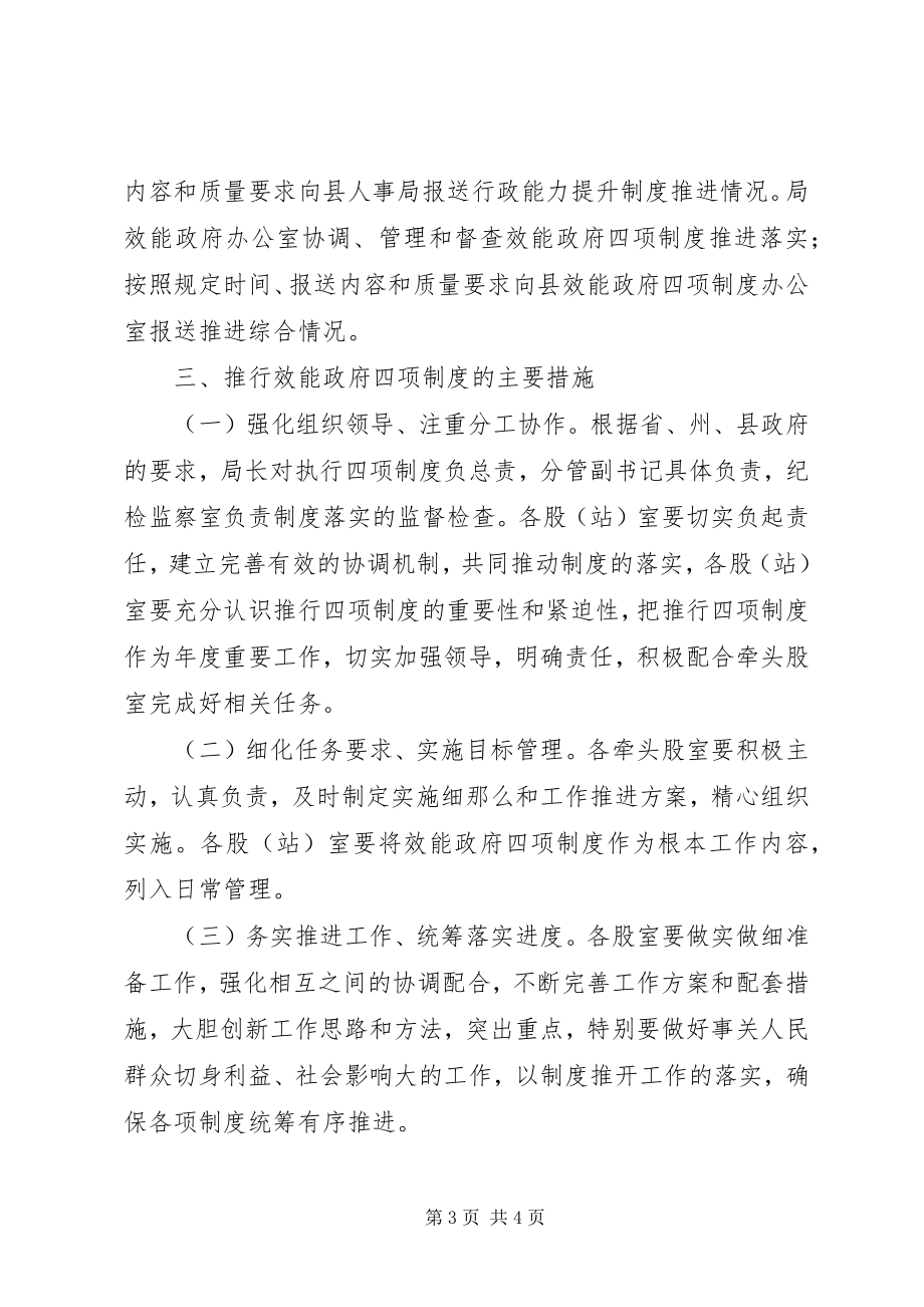 2023年推行效能政府四项制度实施方案.docx_第3页