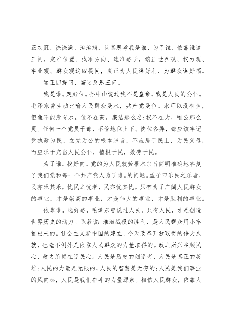 2023年党员三问四提高心得体会.docx_第2页