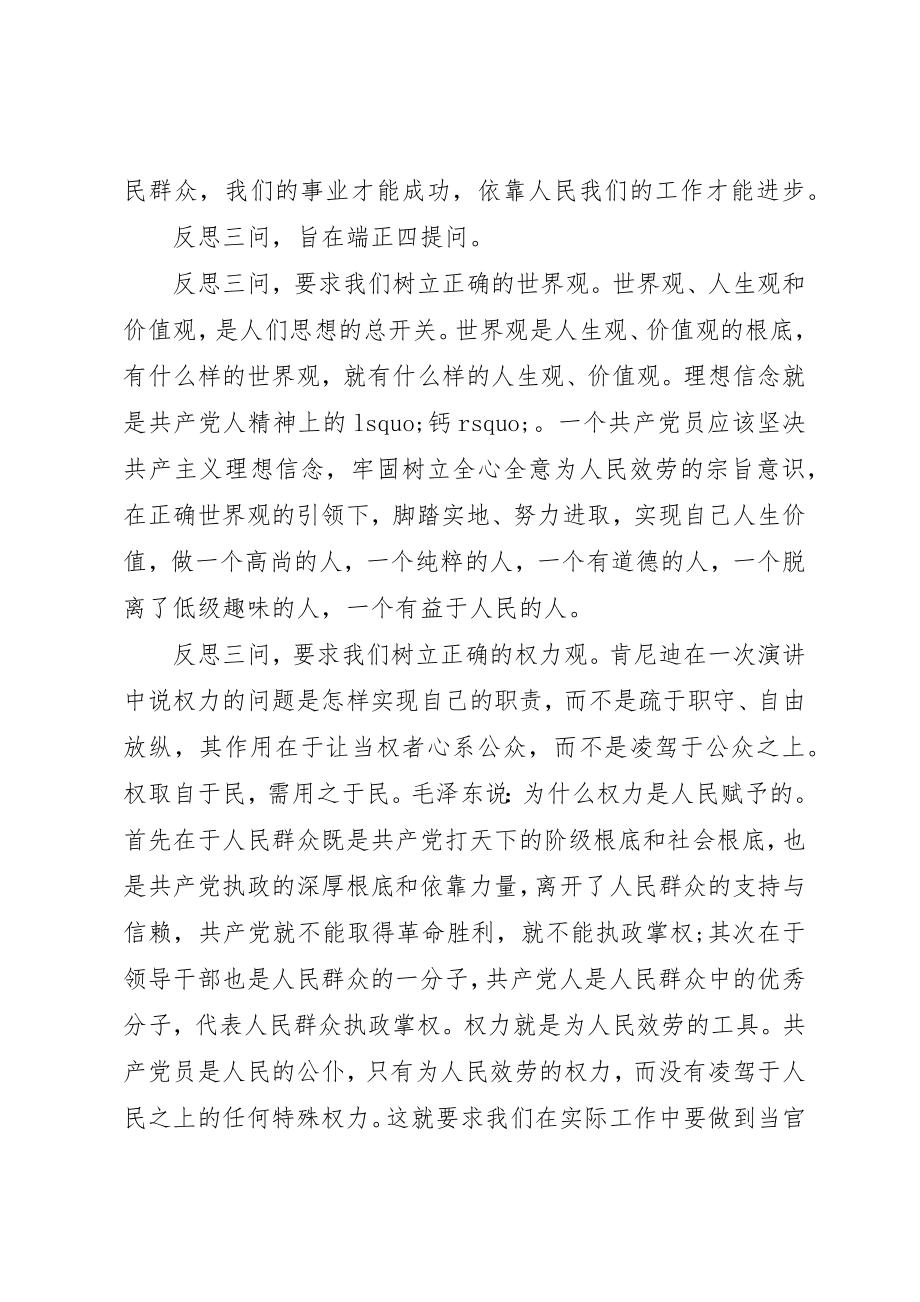 2023年党员三问四提高心得体会.docx_第3页