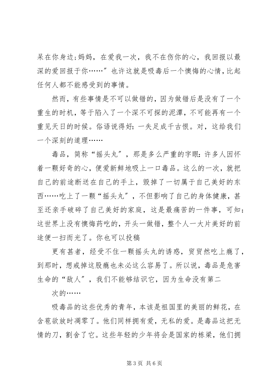 2023年《禁毒教育》读后感新编.docx_第3页