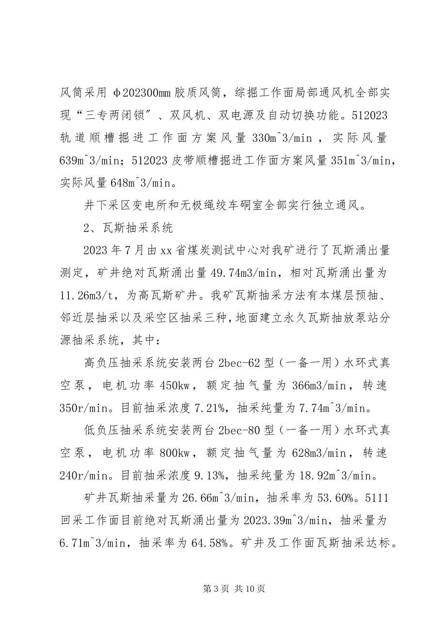 2023年煤矿瓦斯防治专项行动汇报材料.docx_第3页