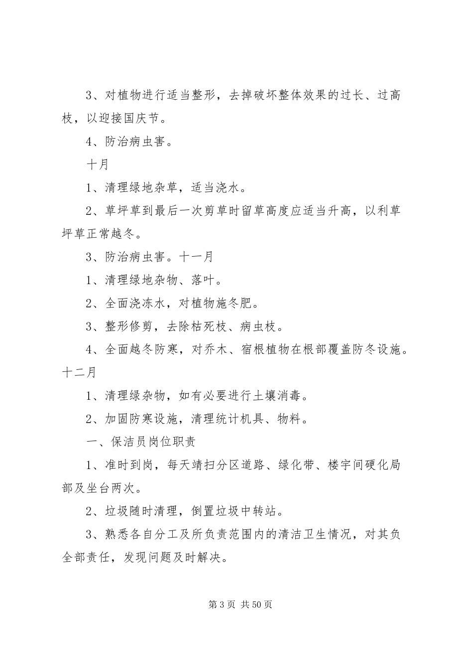 2023年绿化养护度计划.docx_第3页