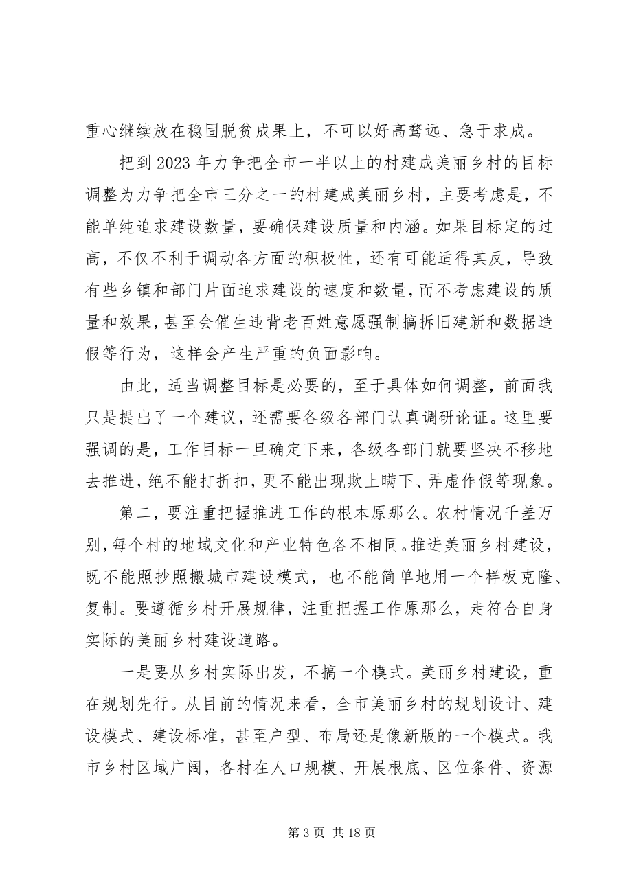 2023年美丽乡村建设现场推进会上的致辞.docx_第3页