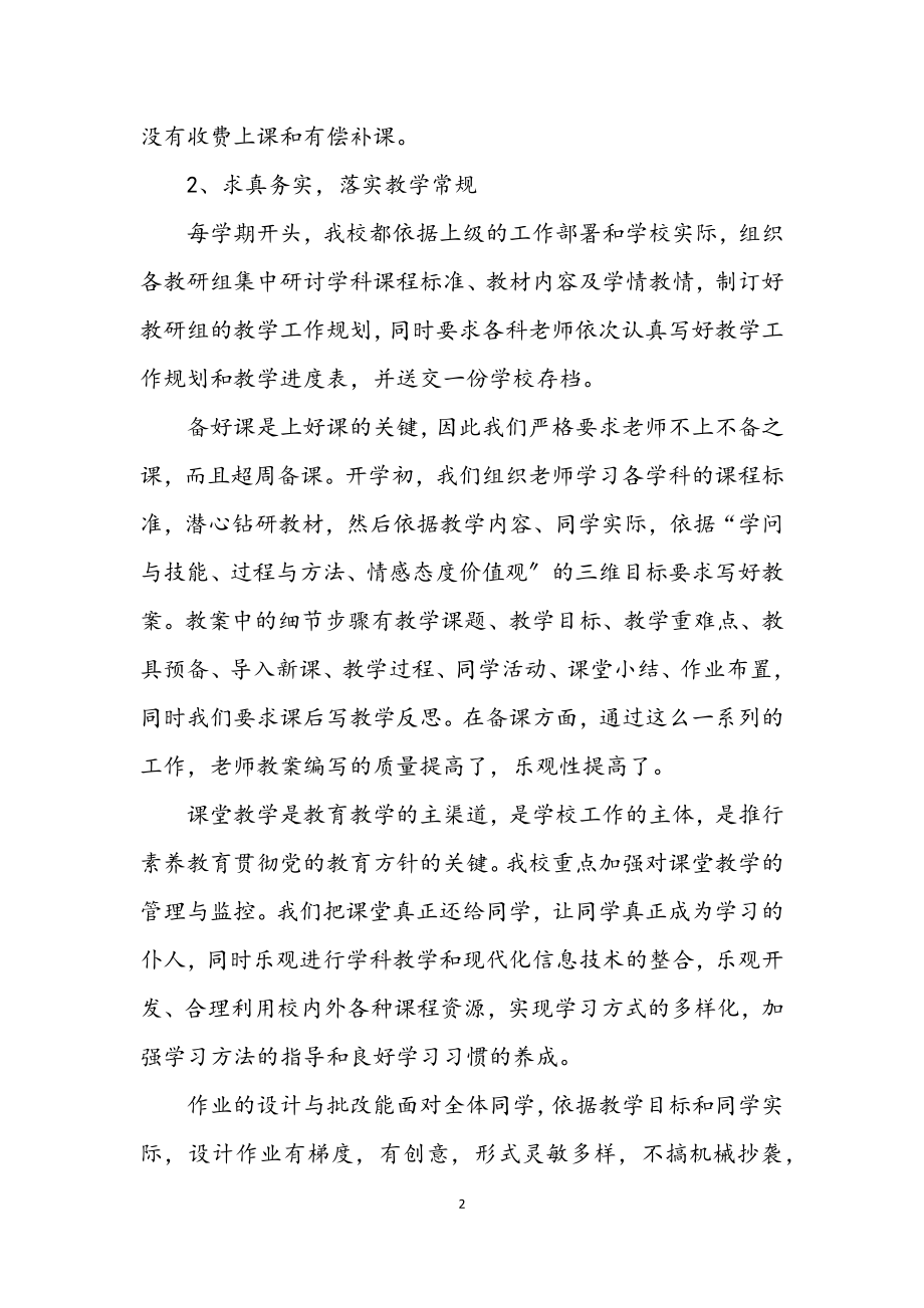 2023年中学教导处教学管理总结.docx_第2页