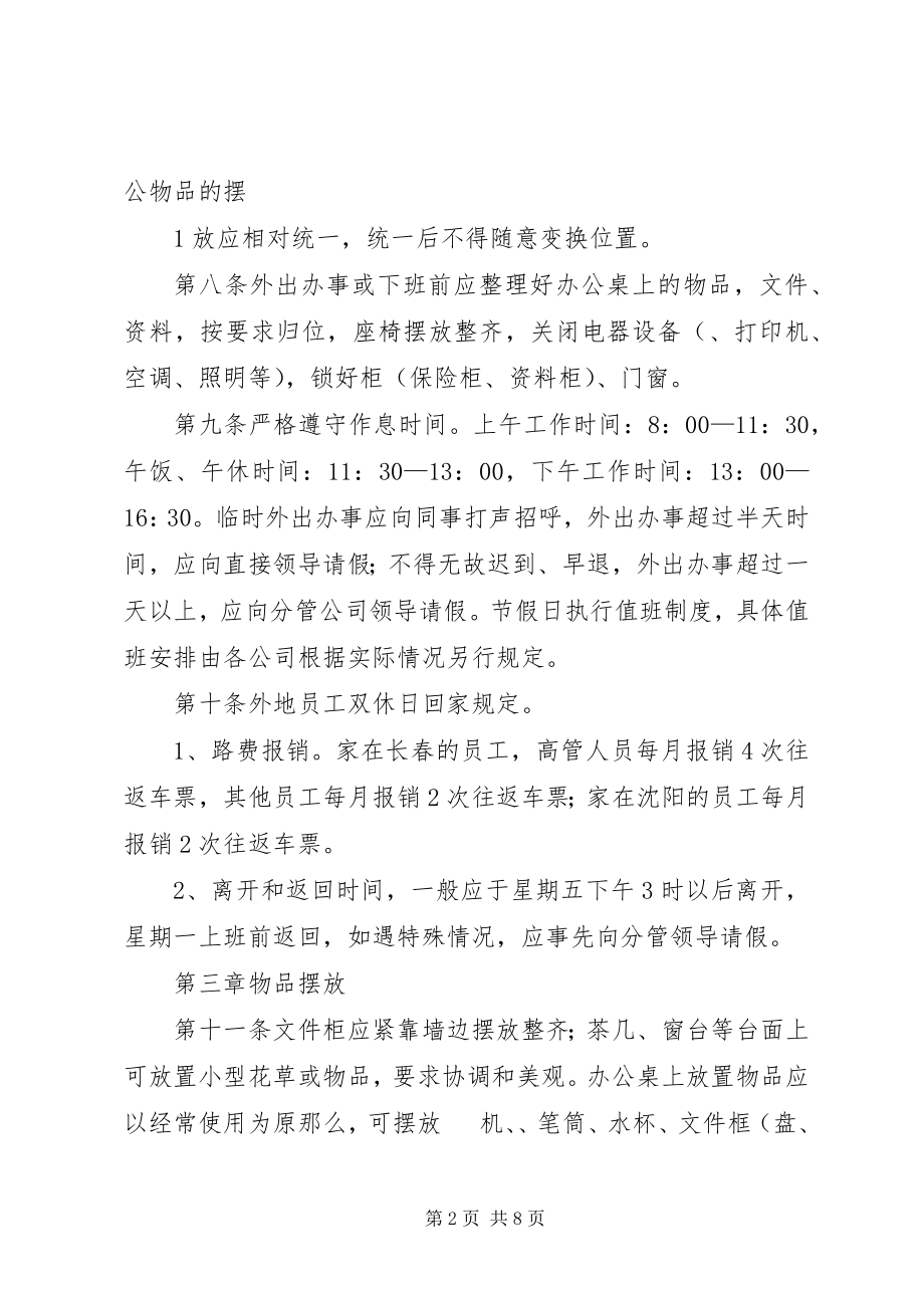 2023年XX公司合署办公区管理制度.docx_第2页