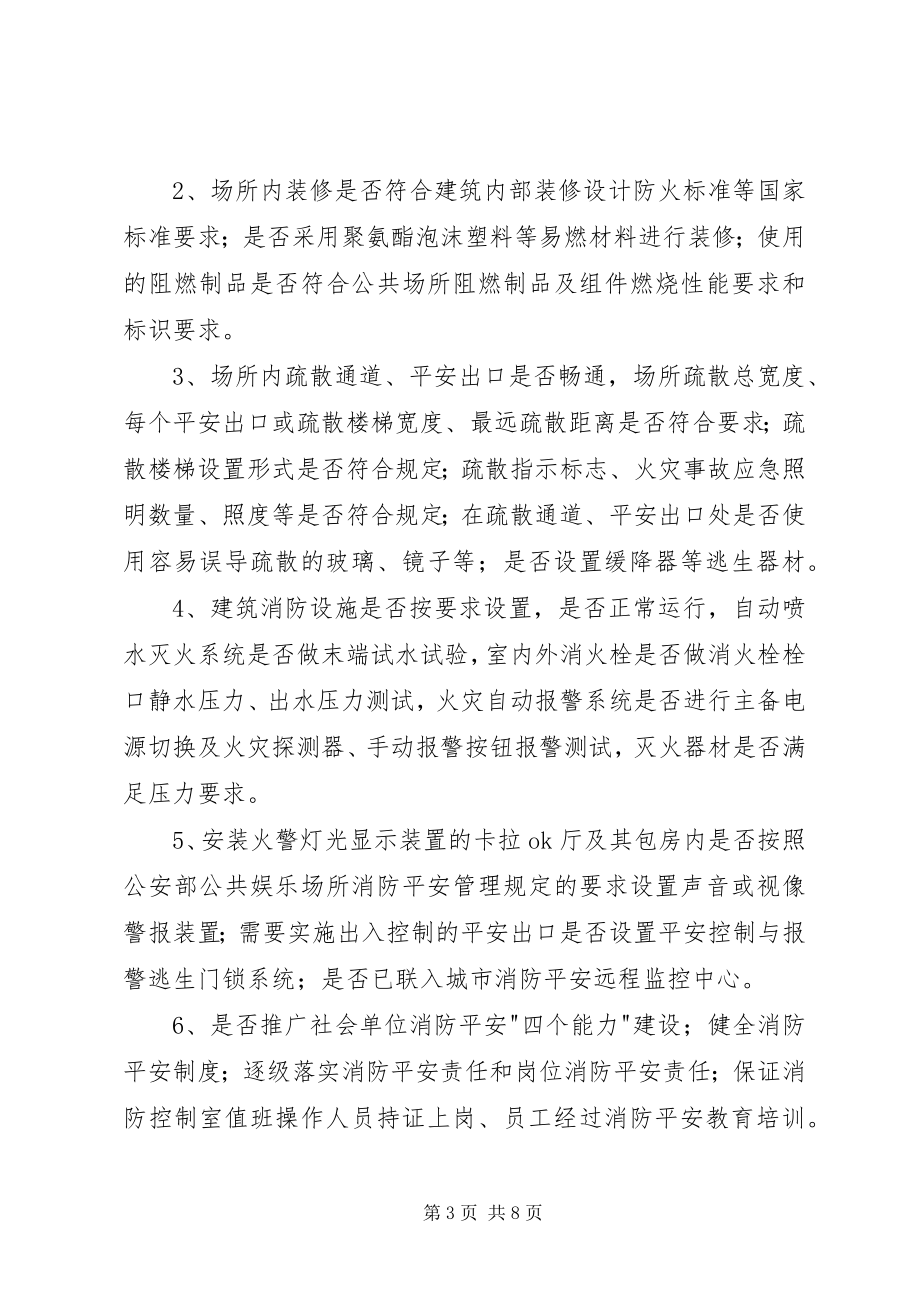 2023年火灾排查整治专项行动方案.docx_第3页