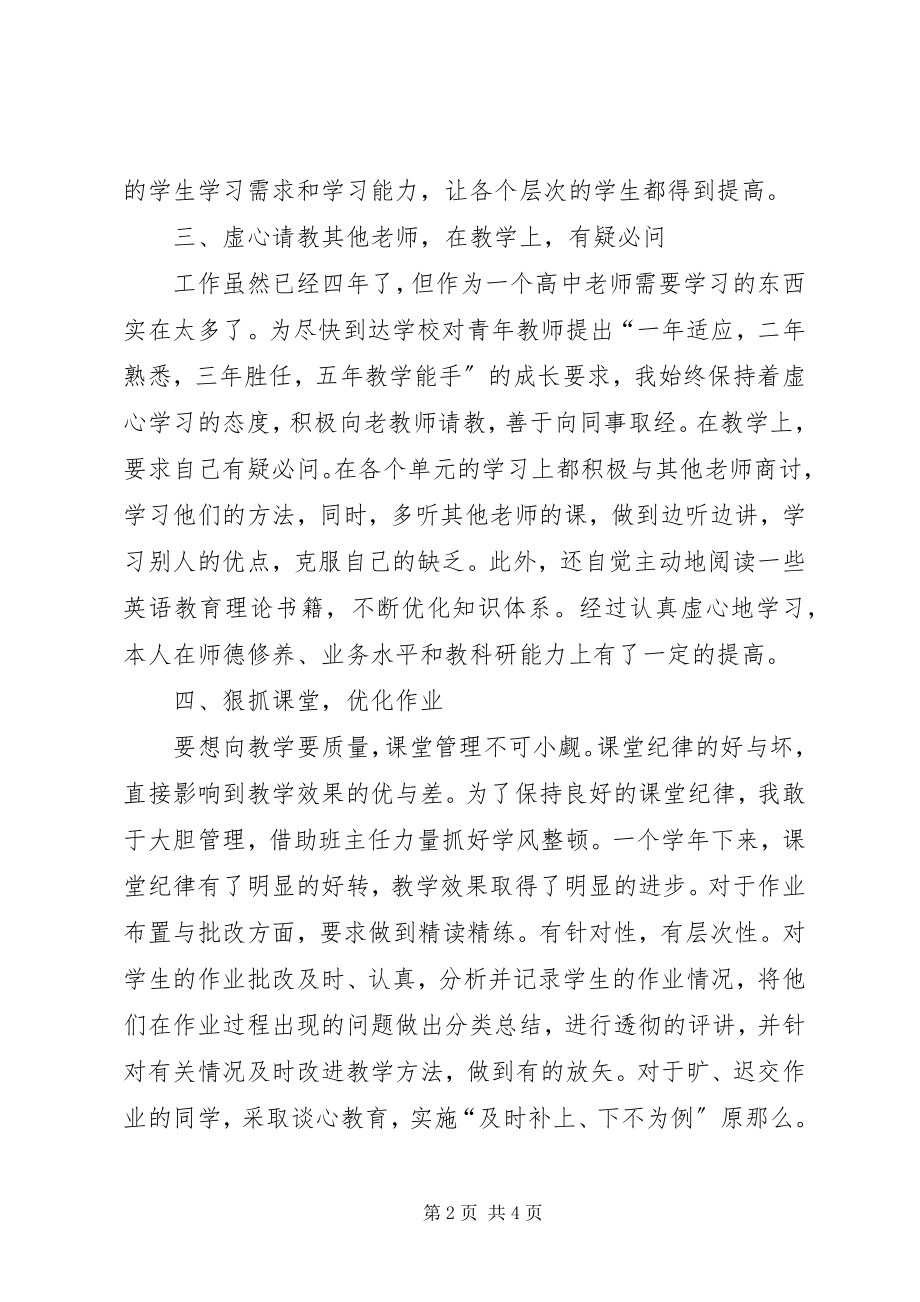 2023年高二英语教师教学工作总结.docx_第2页