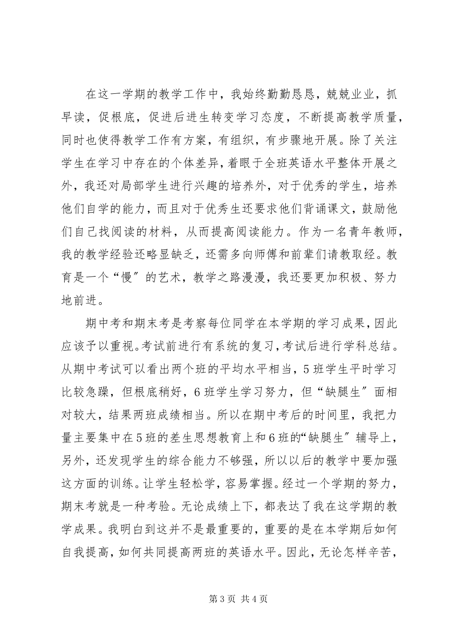 2023年高二英语教师教学工作总结.docx_第3页