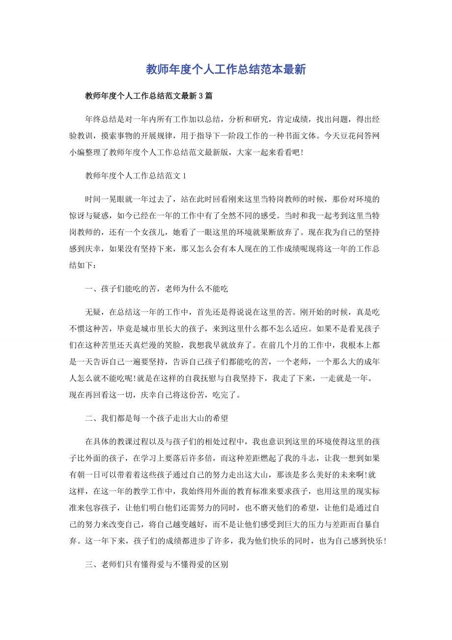 2023年教师度个人工作总结范本.docx_第1页