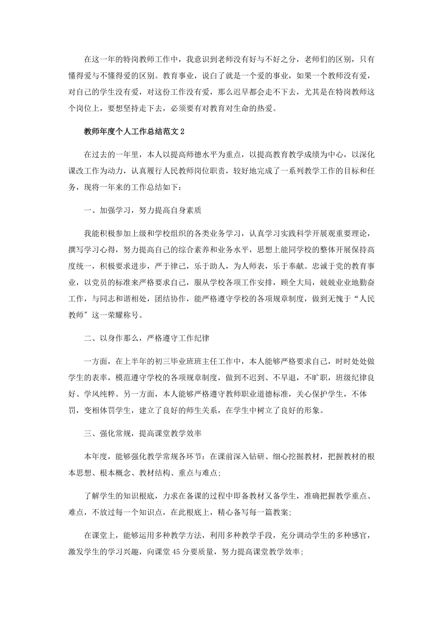 2023年教师度个人工作总结范本.docx_第2页