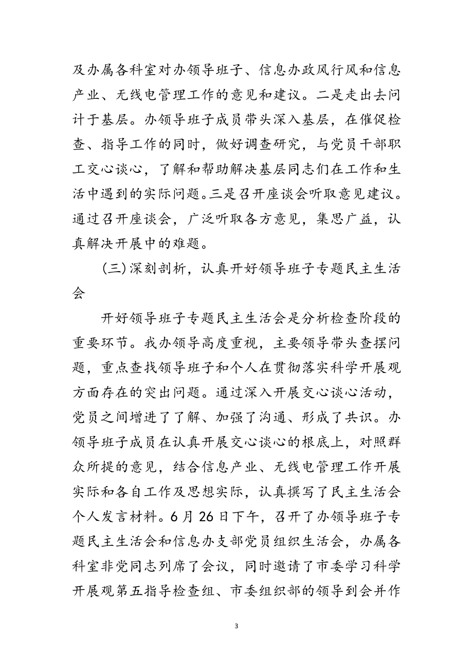 2023年信息产业办公室深入学习实践科学发展观动员会的讲话范文.doc_第3页