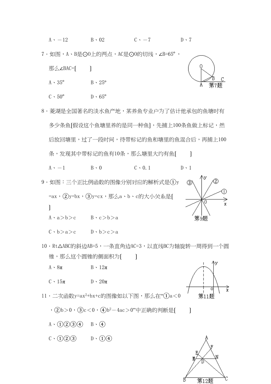 2023年浙江省湖州市中考数学试题及参考答案初中数学.docx_第2页