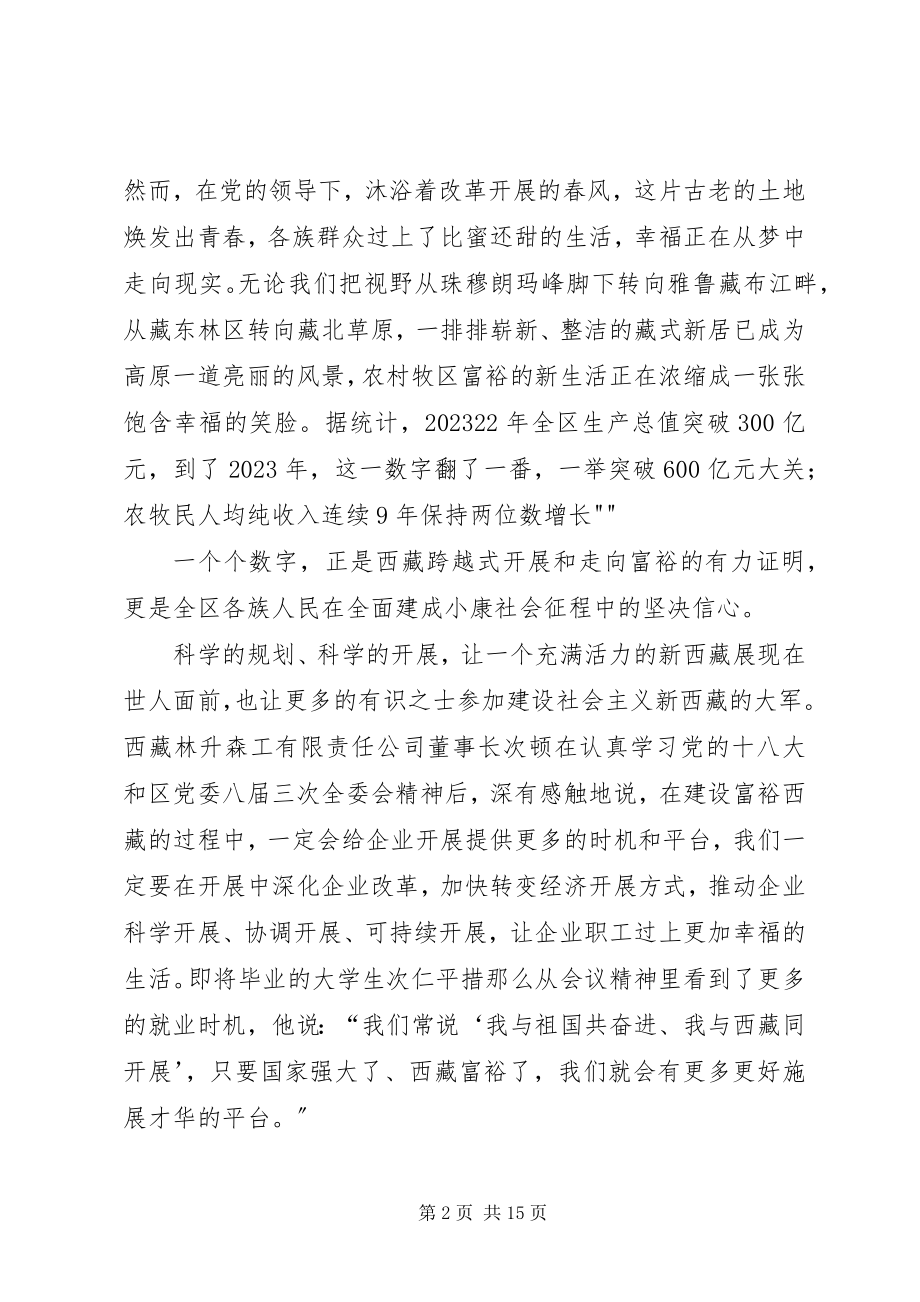 2023年学习贯彻区党委八届三次全委会精神系列综述之一.docx_第2页