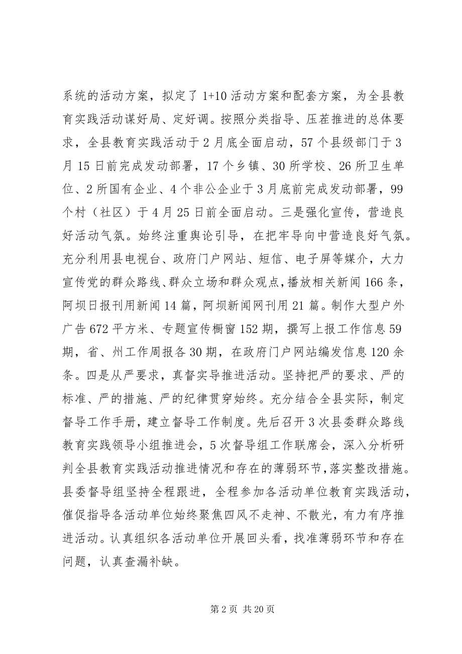 2023年xx县党的群众路线教育实践活动总结.docx_第2页