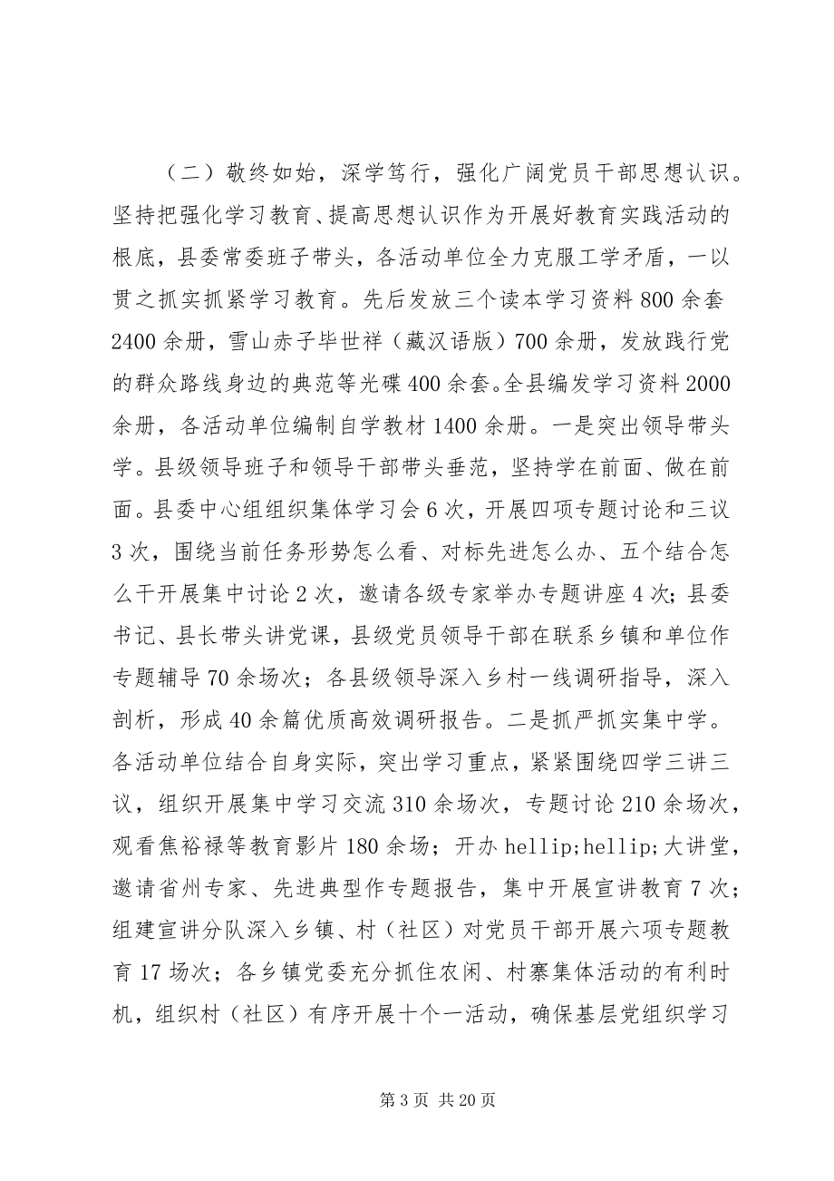 2023年xx县党的群众路线教育实践活动总结.docx_第3页