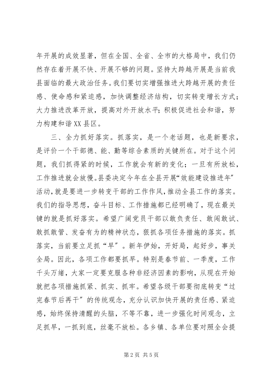 2023年进一步加强市经济工作会议结束讲话材料.docx_第2页