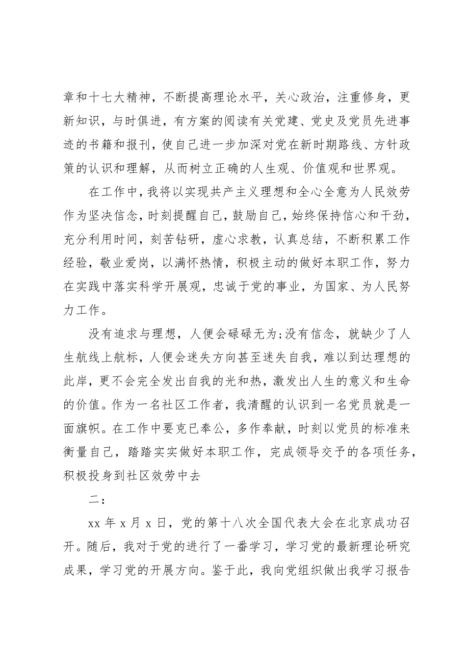 2023年党员培训心得体会参考.docx_第2页