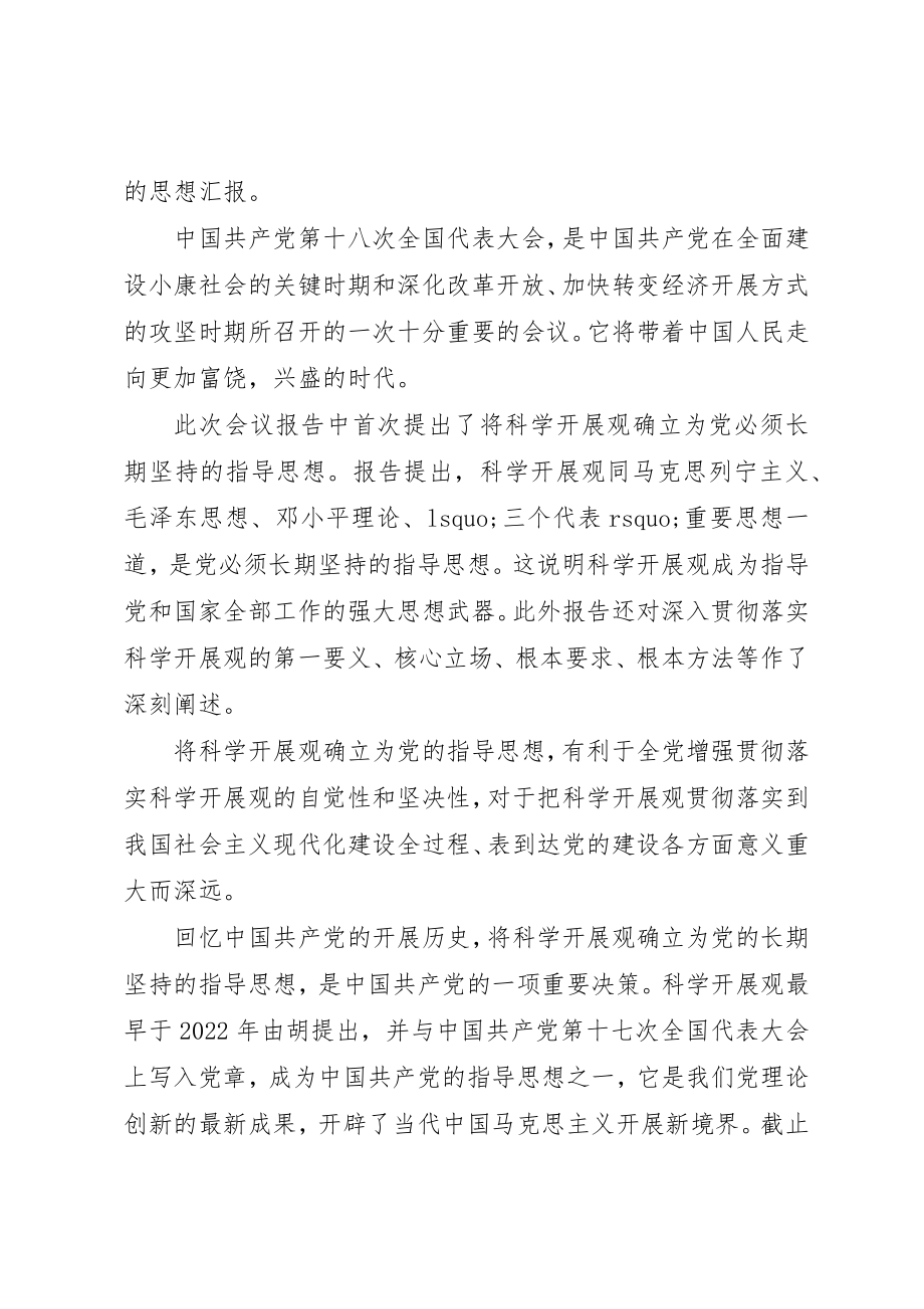 2023年党员培训心得体会参考.docx_第3页