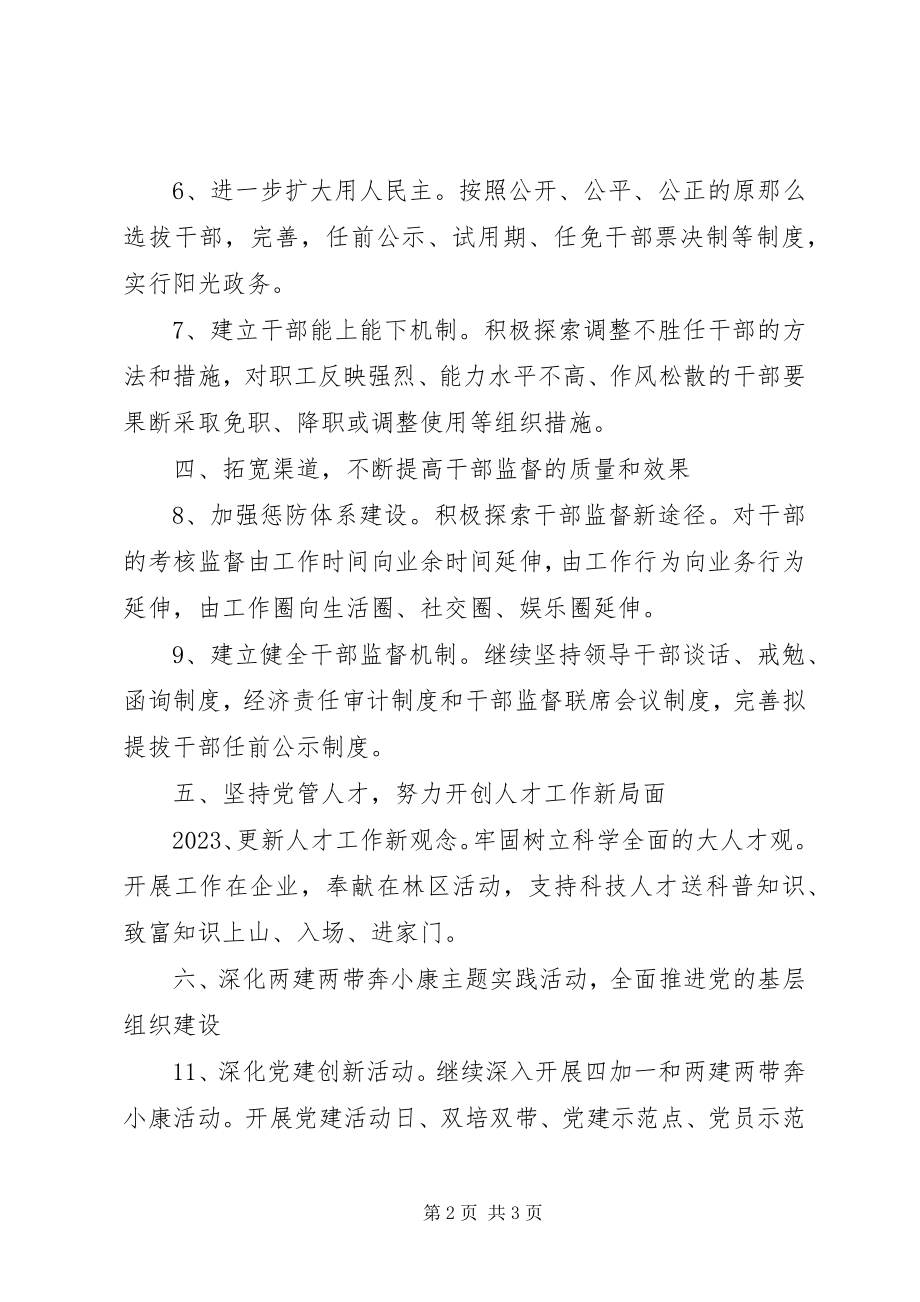 2023年公司党委组织部工作计划.docx_第2页