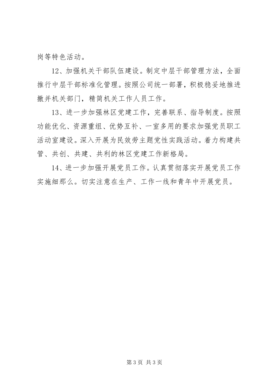 2023年公司党委组织部工作计划.docx_第3页