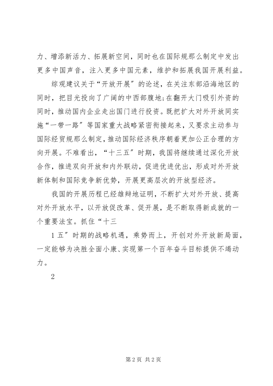 2023年十三五规划培训学习心得篇.docx_第2页