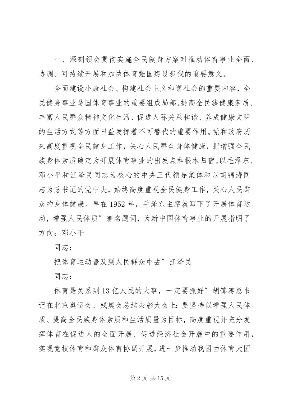 2023年民政局长全民健身部署会致辞.docx_第2页