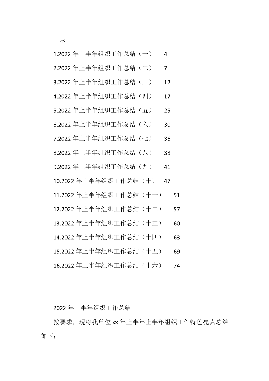 2022年上半年组织工作总结汇编（15篇）.doc_第1页