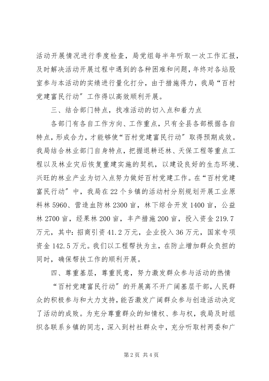 2023年林业局富民行动的工作总结.docx_第2页