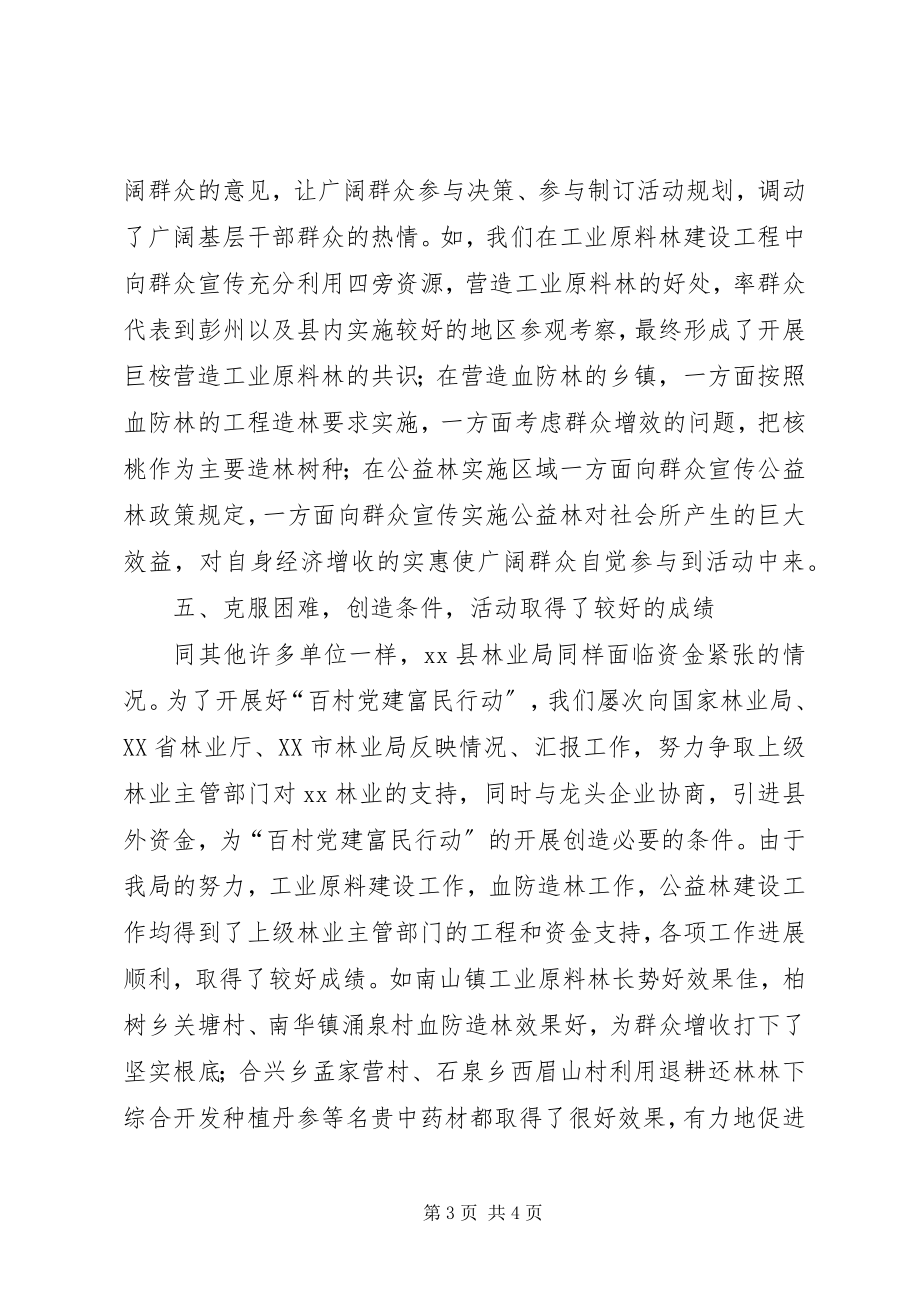 2023年林业局富民行动的工作总结.docx_第3页