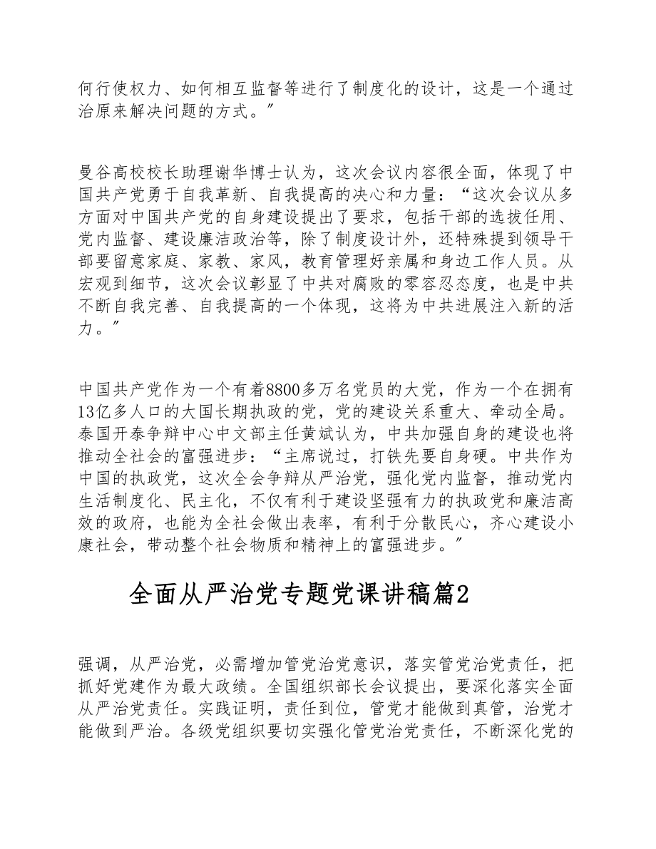 2023全面从严治党专题党课讲稿3篇.doc_第2页