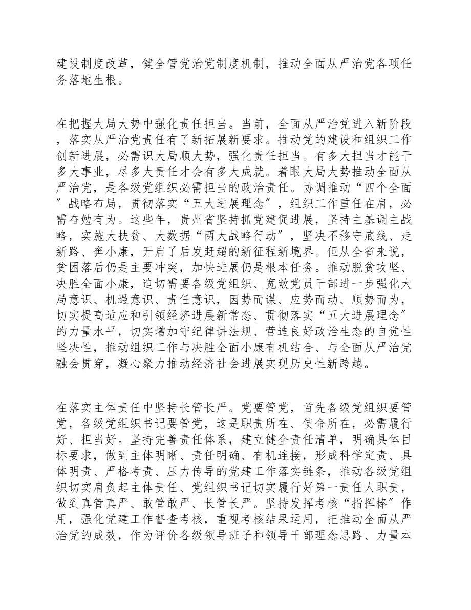 2023全面从严治党专题党课讲稿3篇.doc_第3页