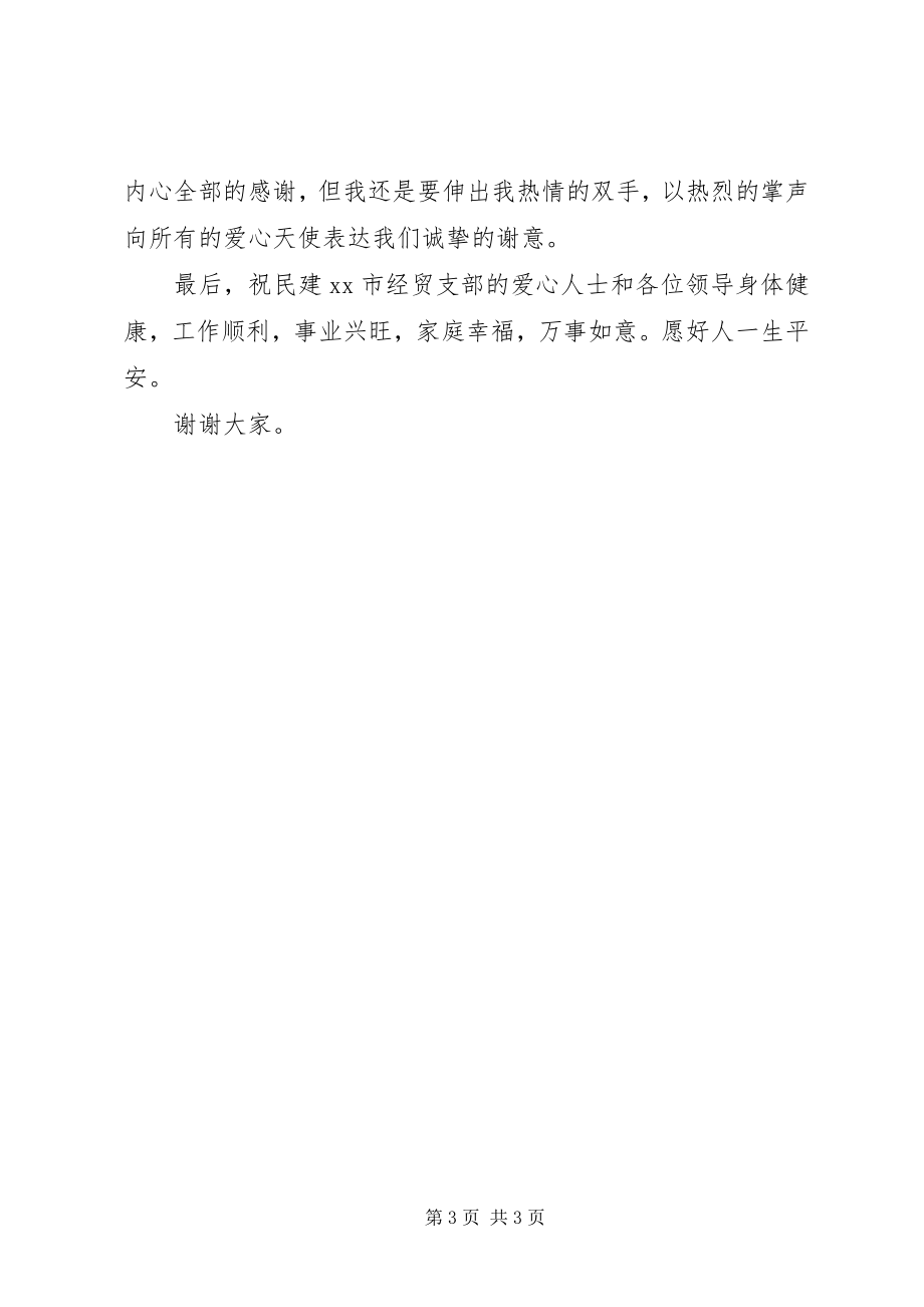 2023年捐资助学座谈会校长致辞稿.docx_第3页