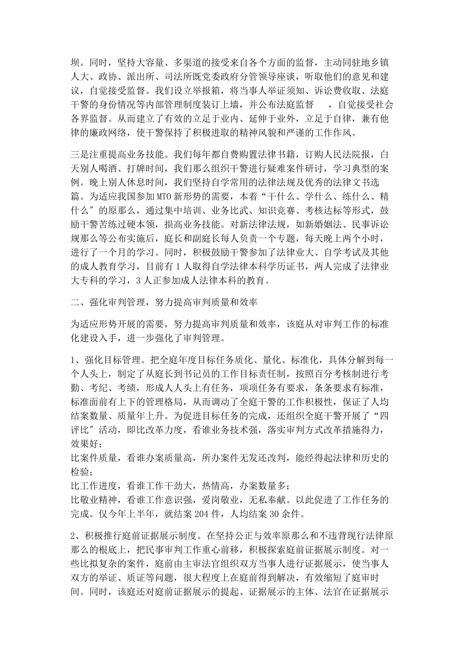 2023年中心校工作总结汇报材料ppt法庭工作总结汇报材料.docx_第2页