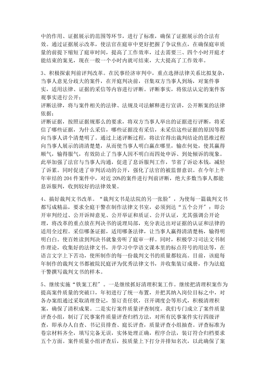 2023年中心校工作总结汇报材料ppt法庭工作总结汇报材料.docx_第3页