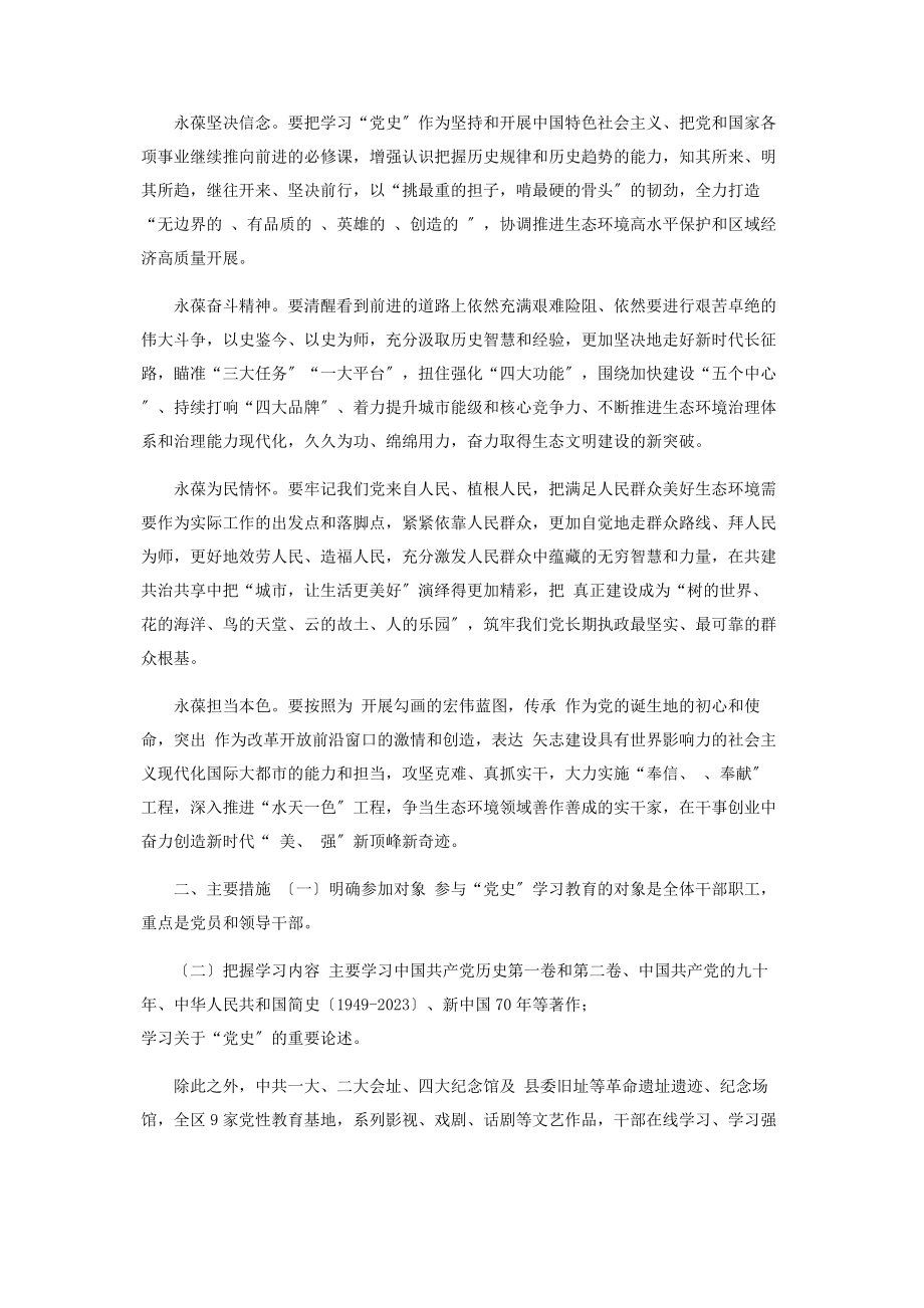 2023年开展党史学习教育实施方案参考.docx_第2页