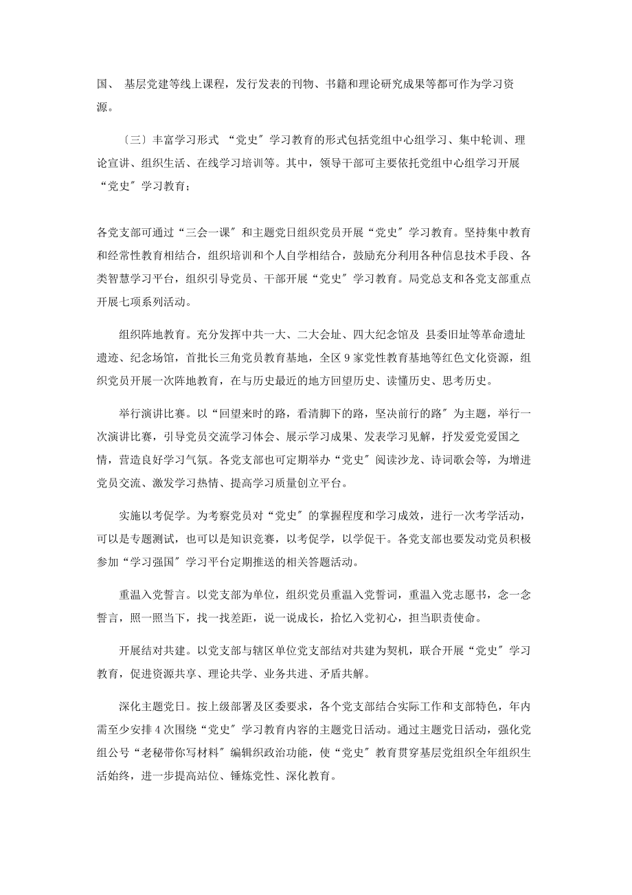 2023年开展党史学习教育实施方案参考.docx_第3页