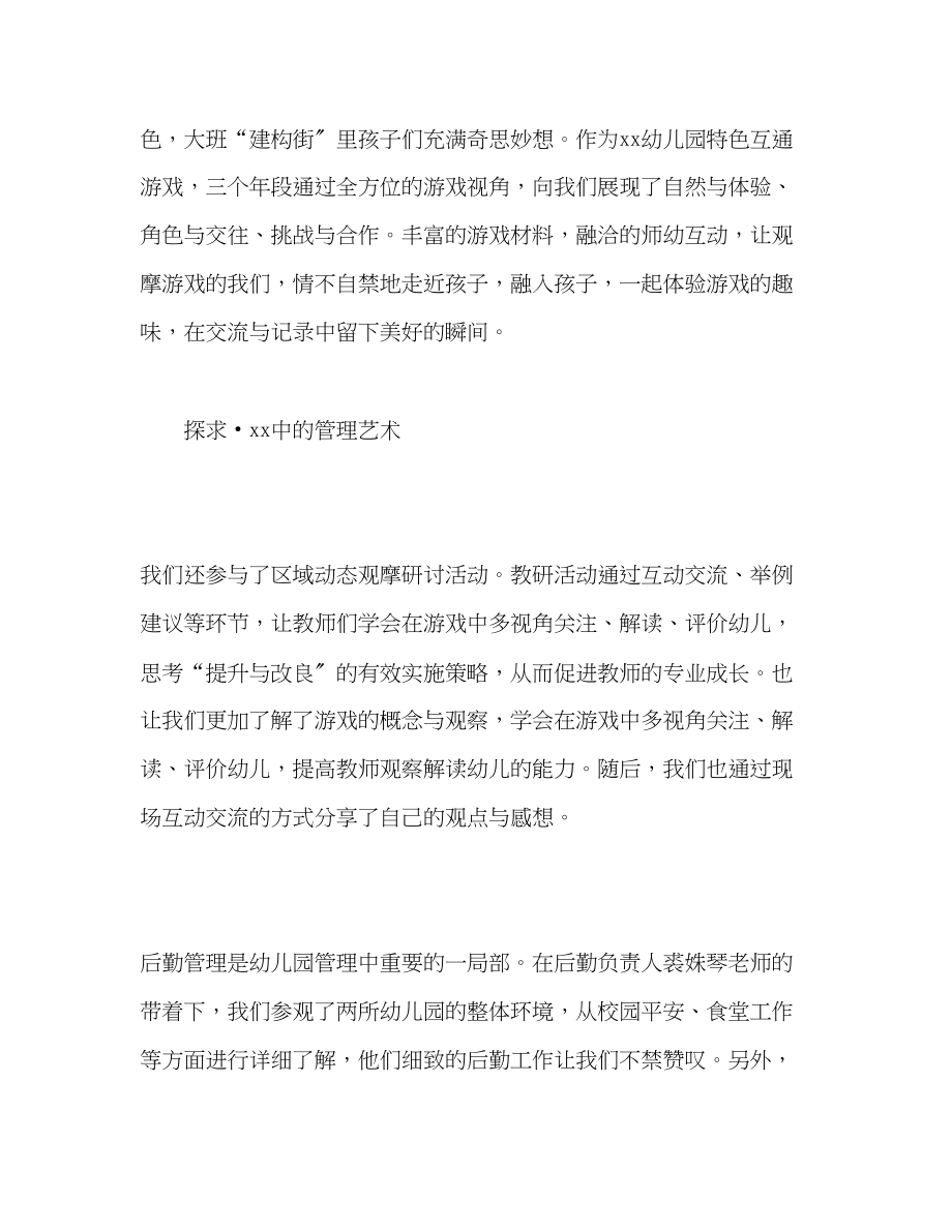 2023年幼儿园跟岗学习心得体会范文.docx_第3页