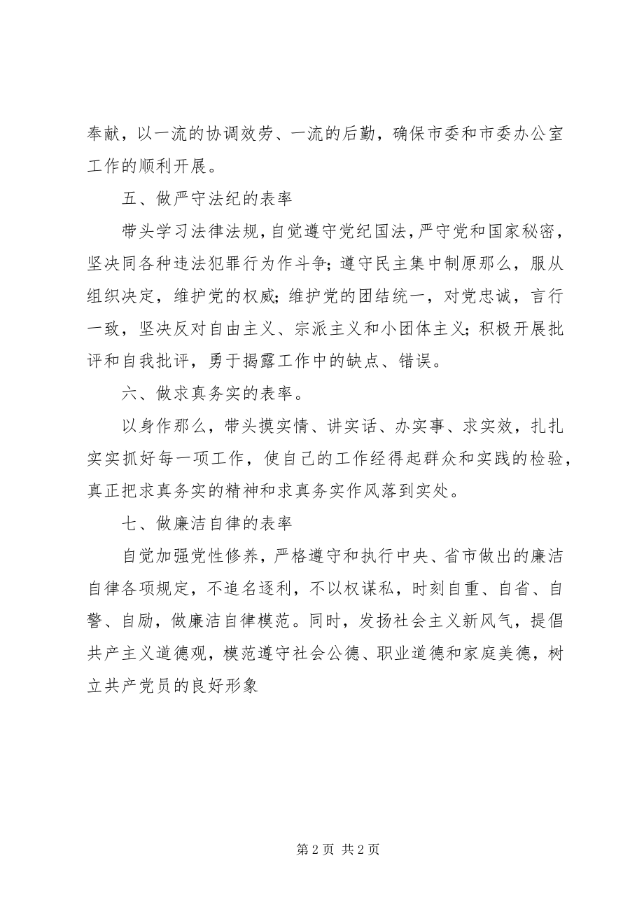 2023年保持共产党员先进性个人标准新编.docx_第2页