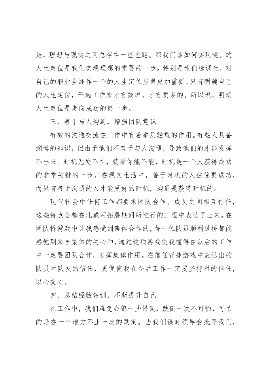 2023年村官岗前培训个人心得感悟新编.docx_第2页