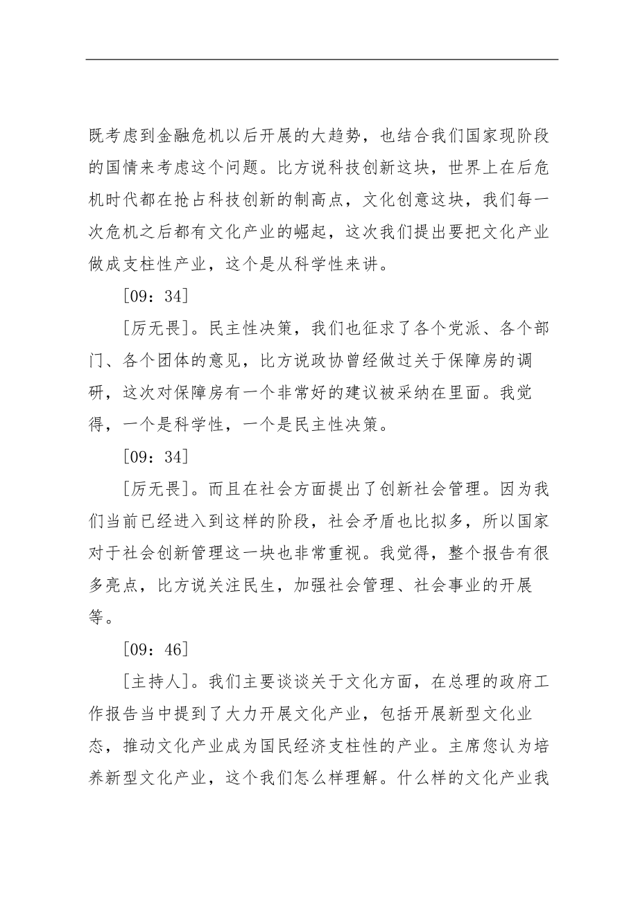 2023年政协副主席厉无畏访谈录.doc_第2页